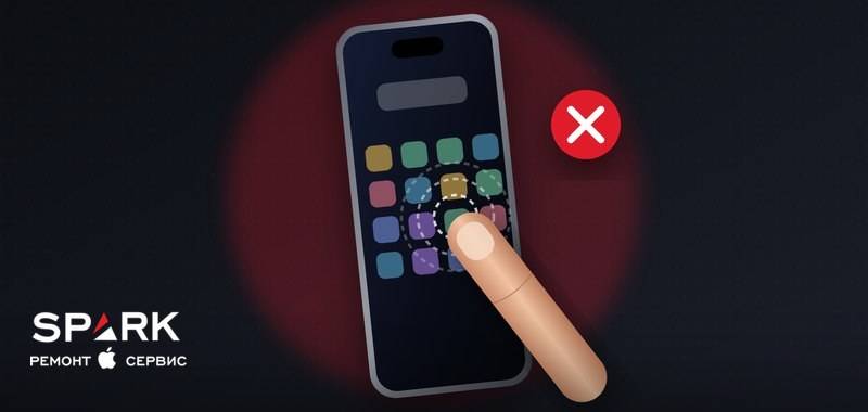 Иллюстрация: палец касается экрана iPhone, а экран не реагирует